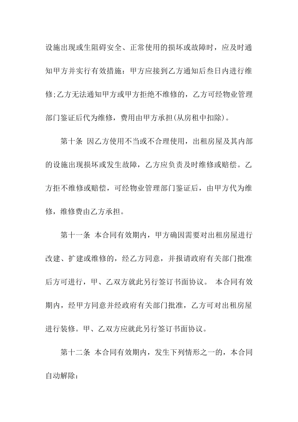 办公地点租赁合同范本_第3页