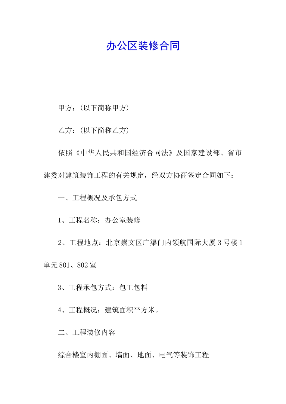 办公区装修合同_第1页