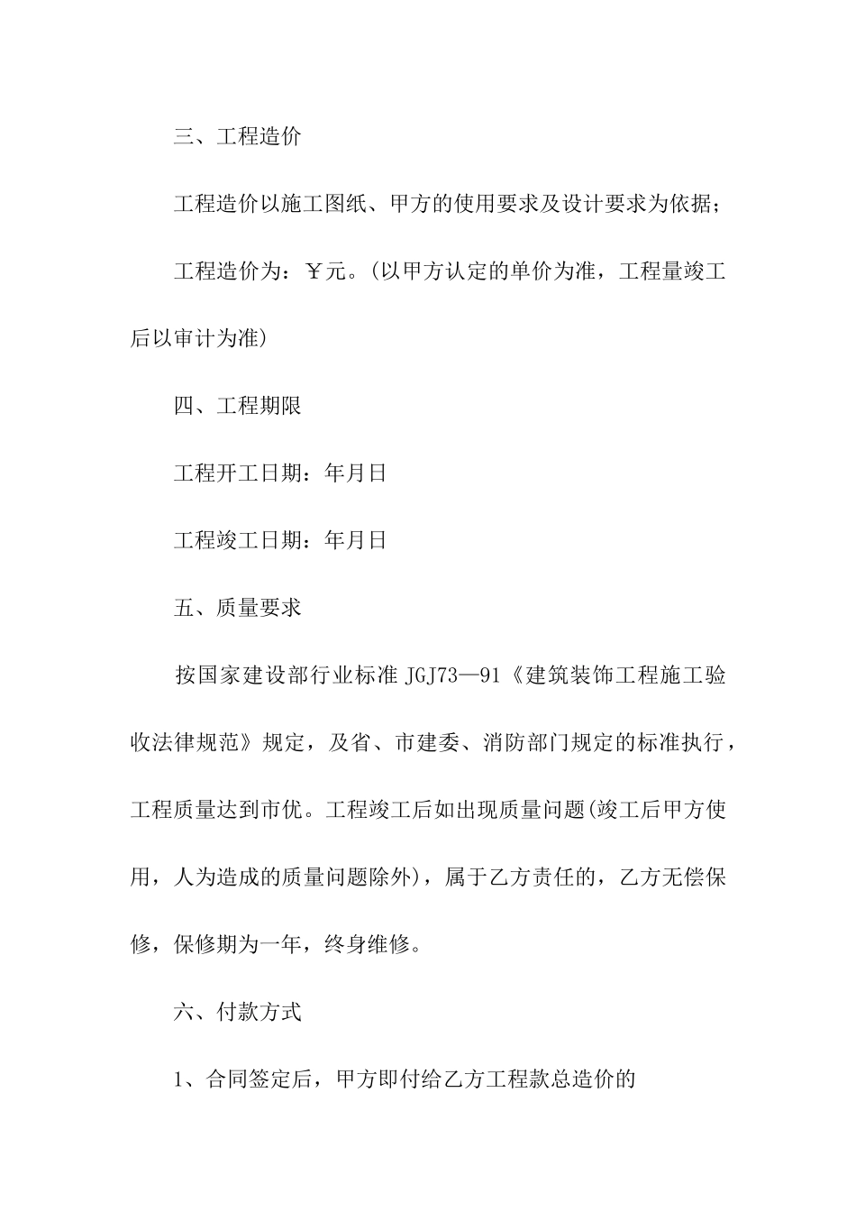 办公区装修合同_第2页