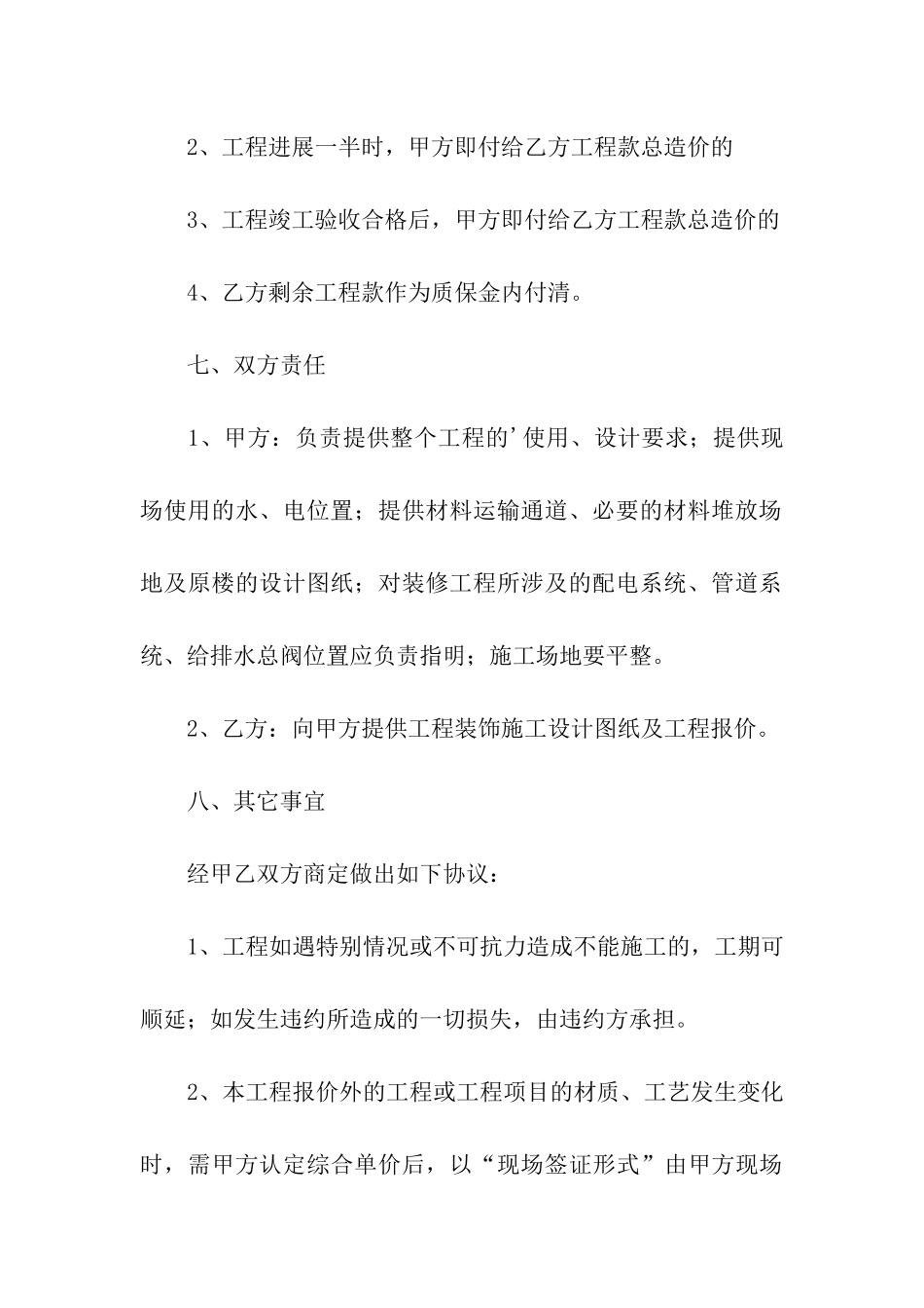 办公区装修合同_第3页