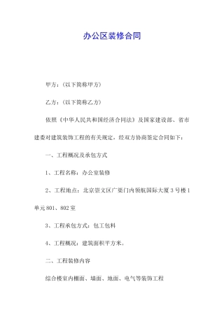 办公区装修合同