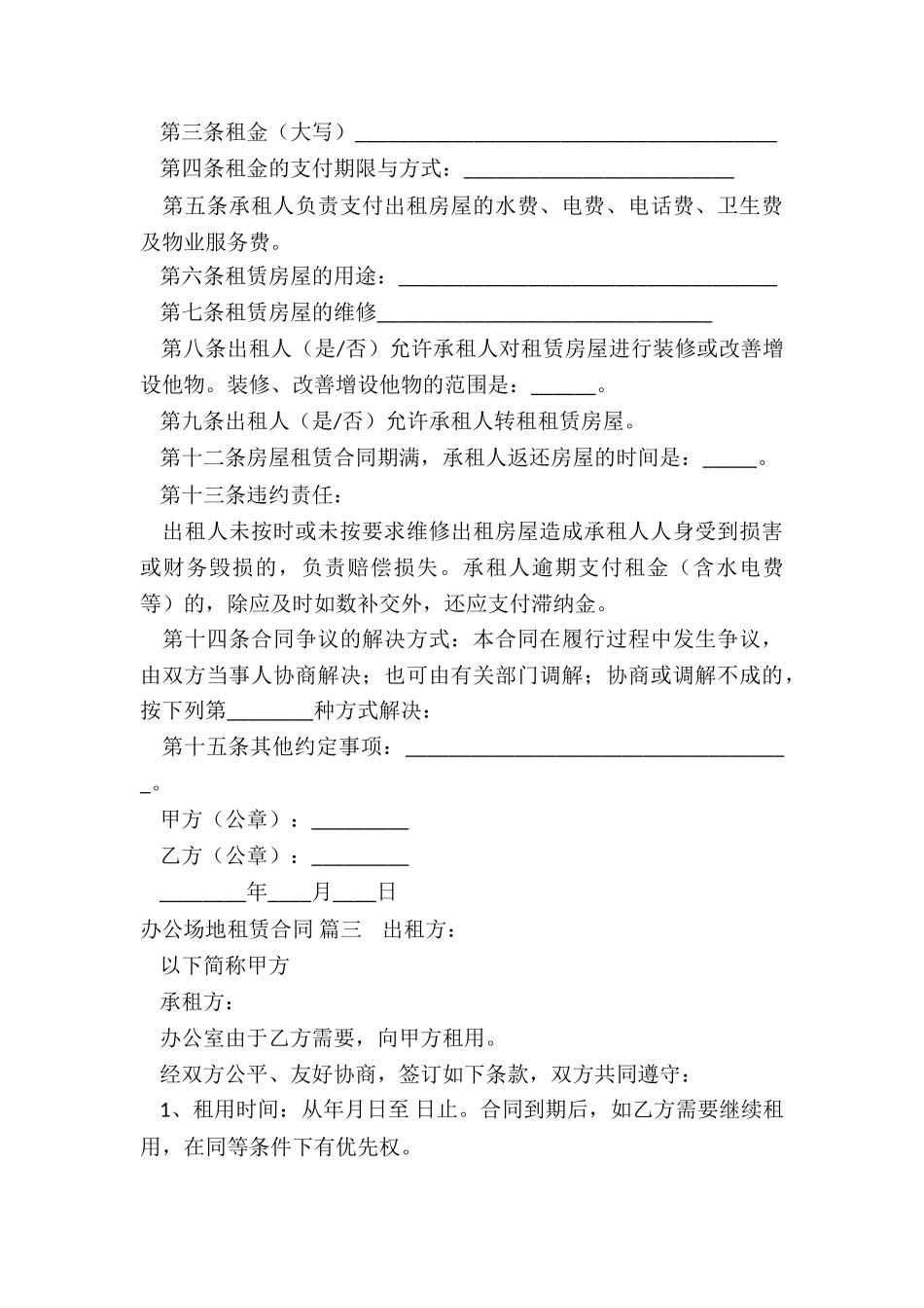 办公场地的租赁合同_第3页