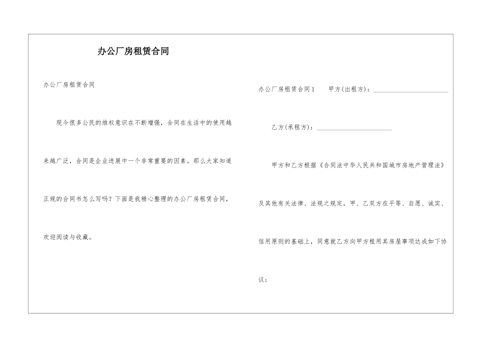办公厂房租赁合同_第1页