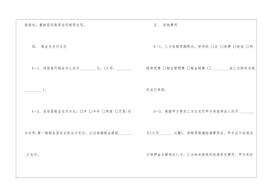 办公厂房租赁合同_第3页