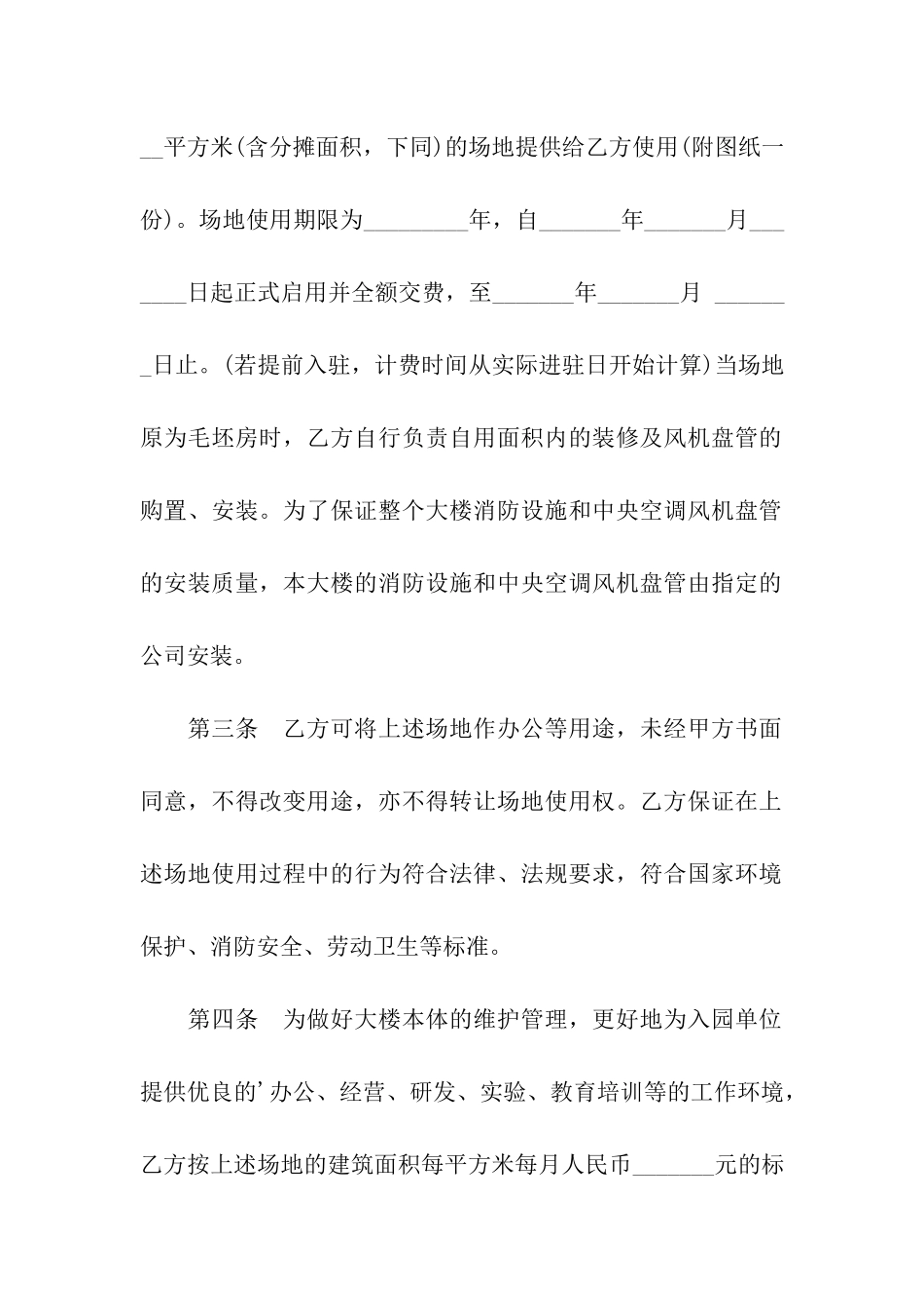 办公地租赁合同_第2页