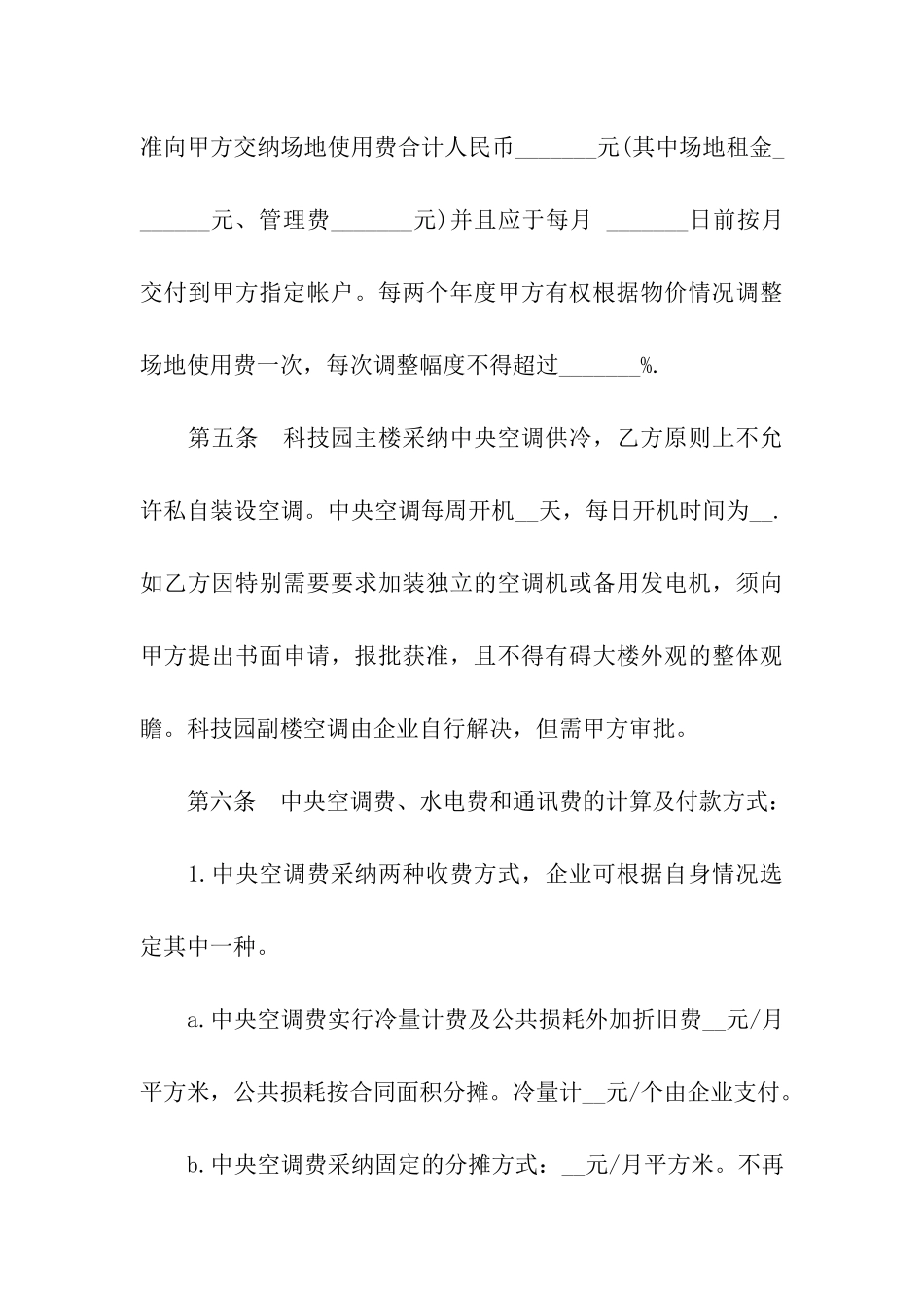 办公地租赁合同_第3页