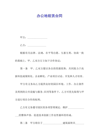 办公地租赁合同