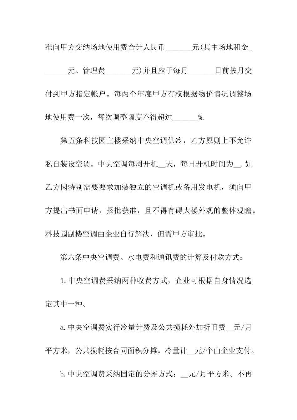 办公场地出租合同_第3页