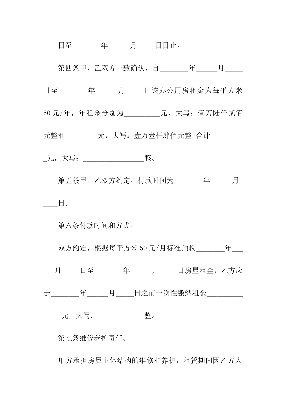 办公场地租赁合同(精选10篇)_第2页
