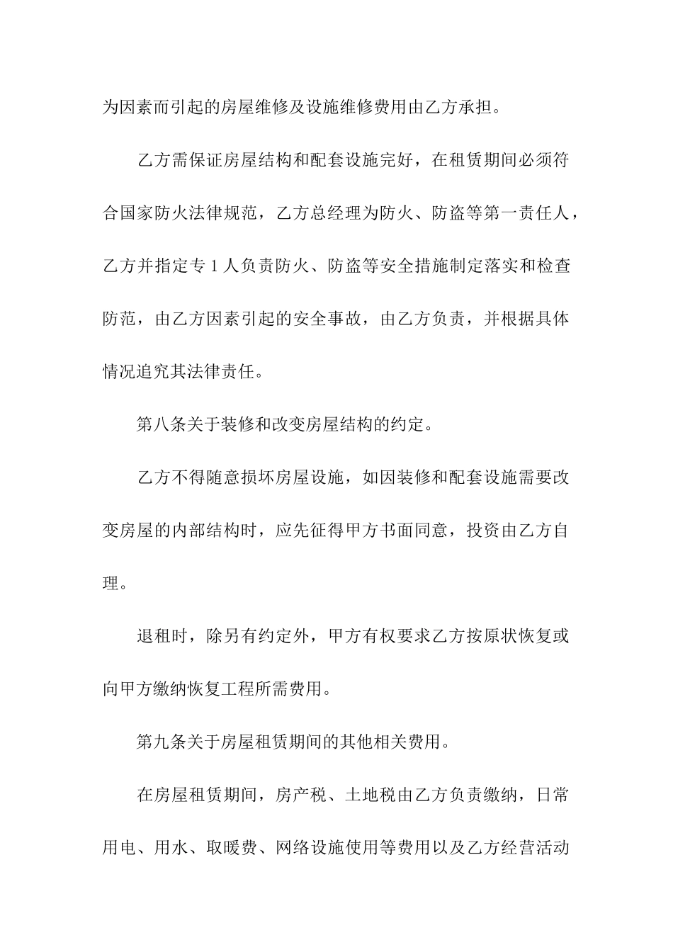 办公场地租赁合同(精选10篇)_第3页