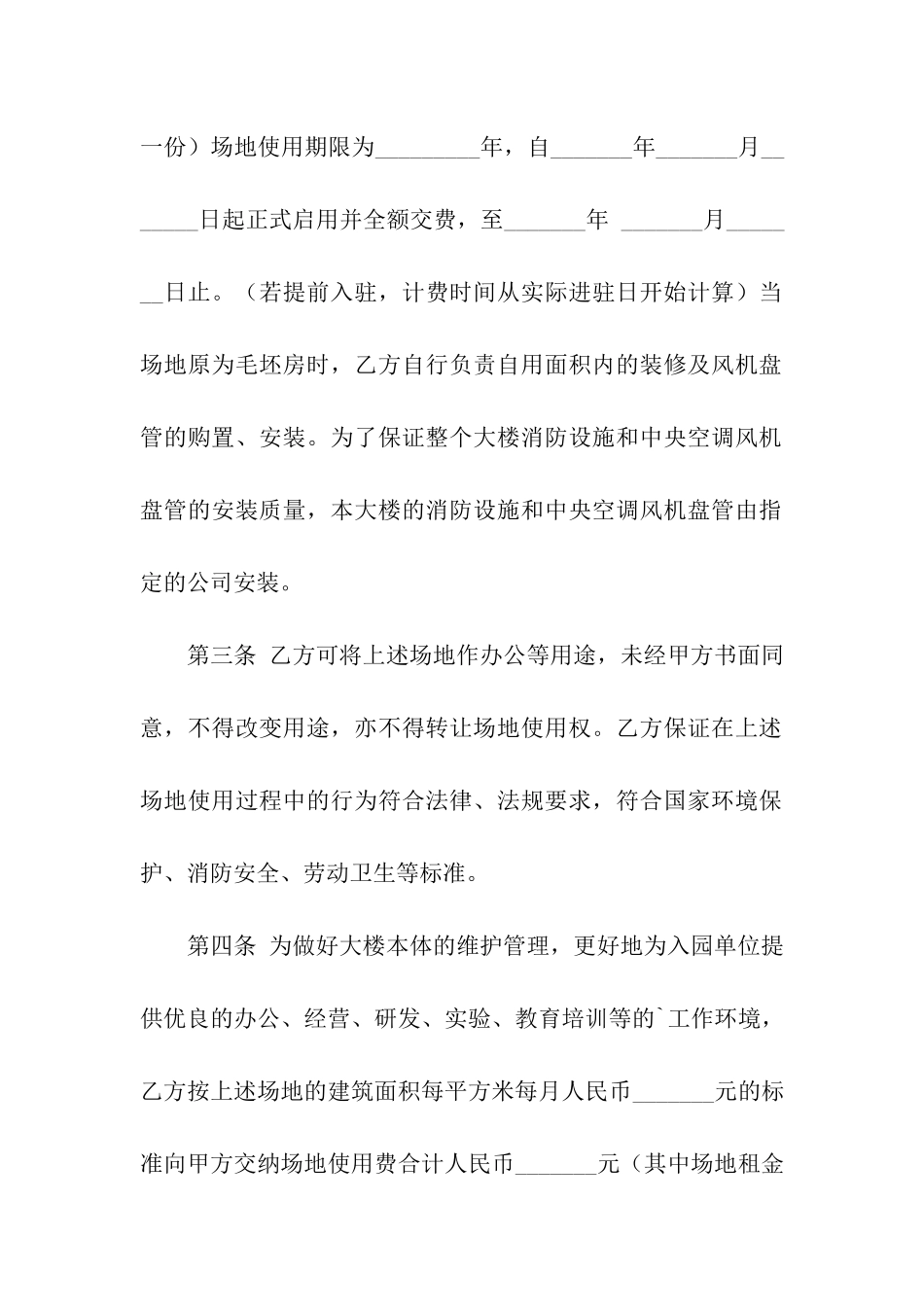 办公场地的租用合同范本_第2页