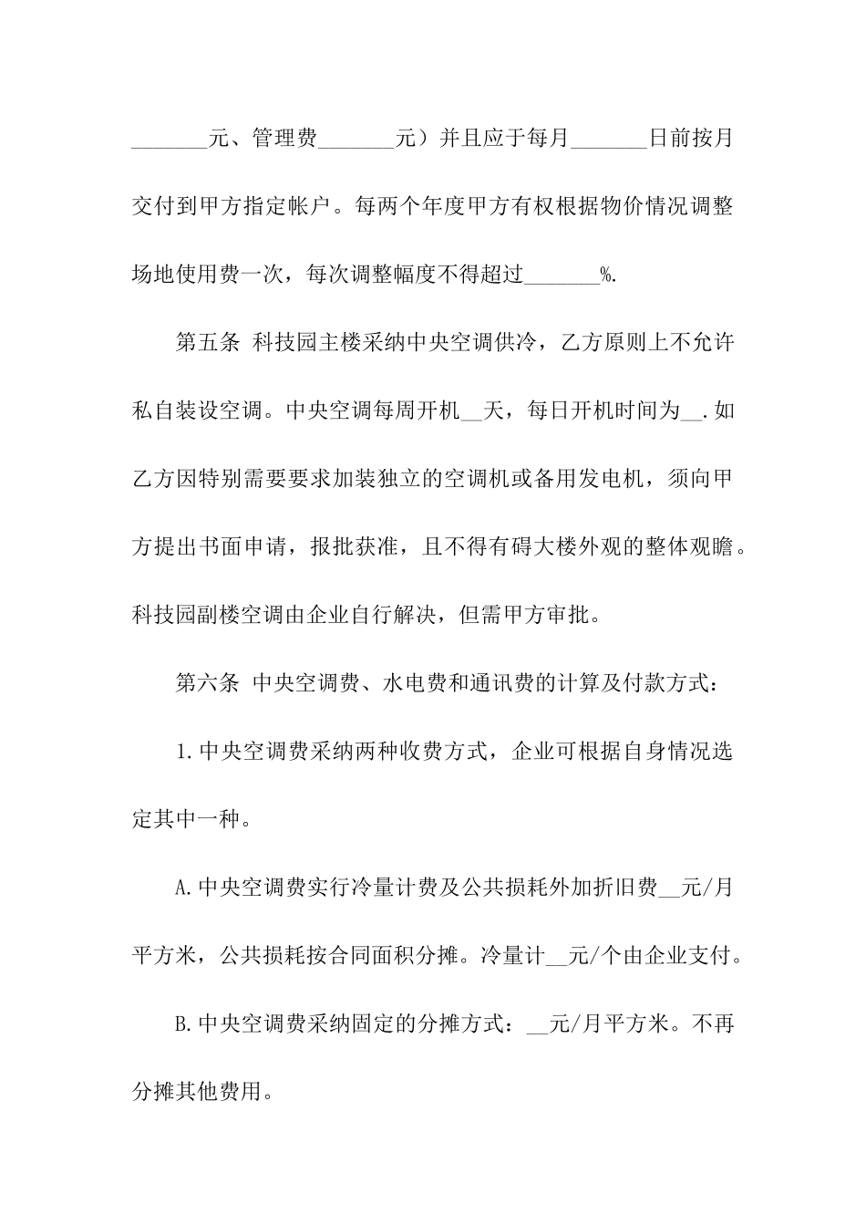 办公场地的租用合同范本_第3页