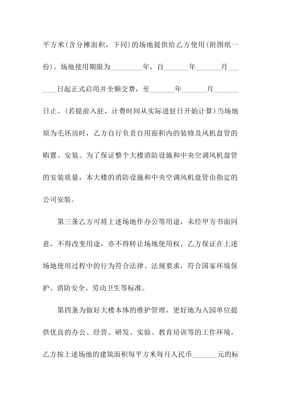 办公场地租用协议_第2页