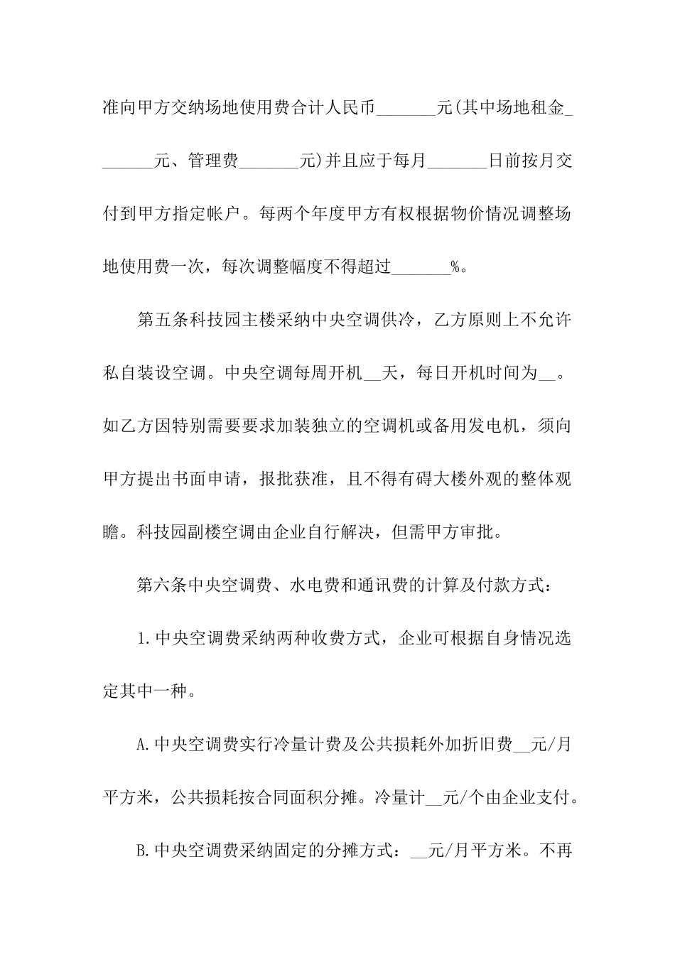 办公场地租用协议_第3页