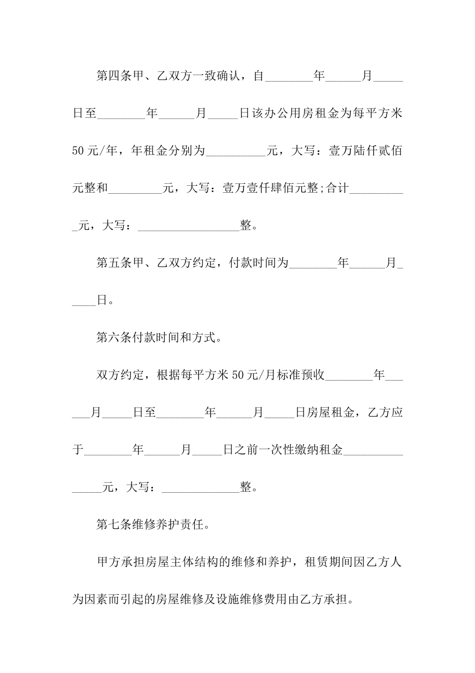 办公场地租赁合同(通用20篇)_第2页