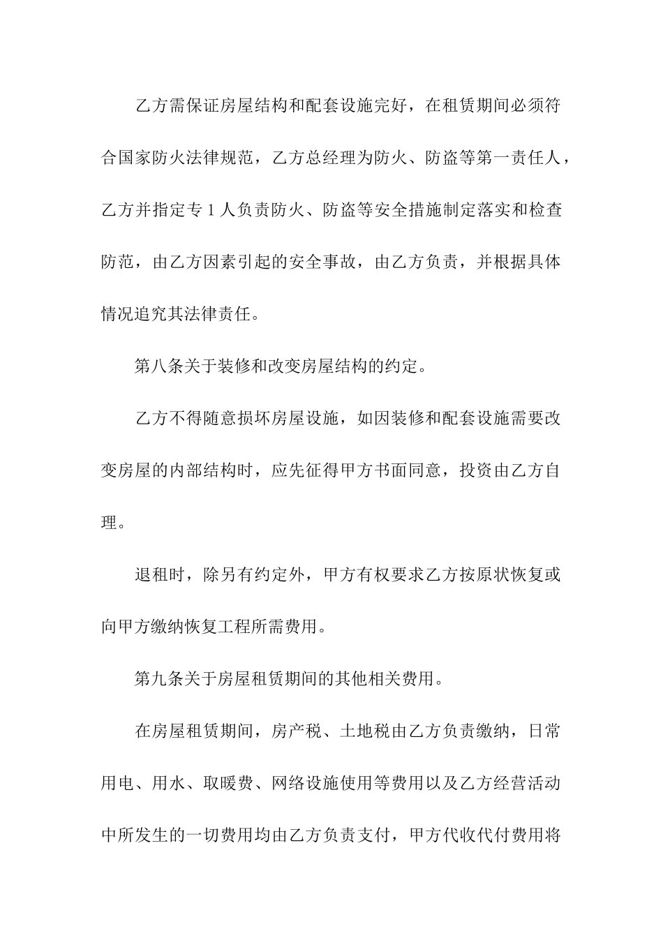 办公场地租赁合同(通用20篇)_第3页