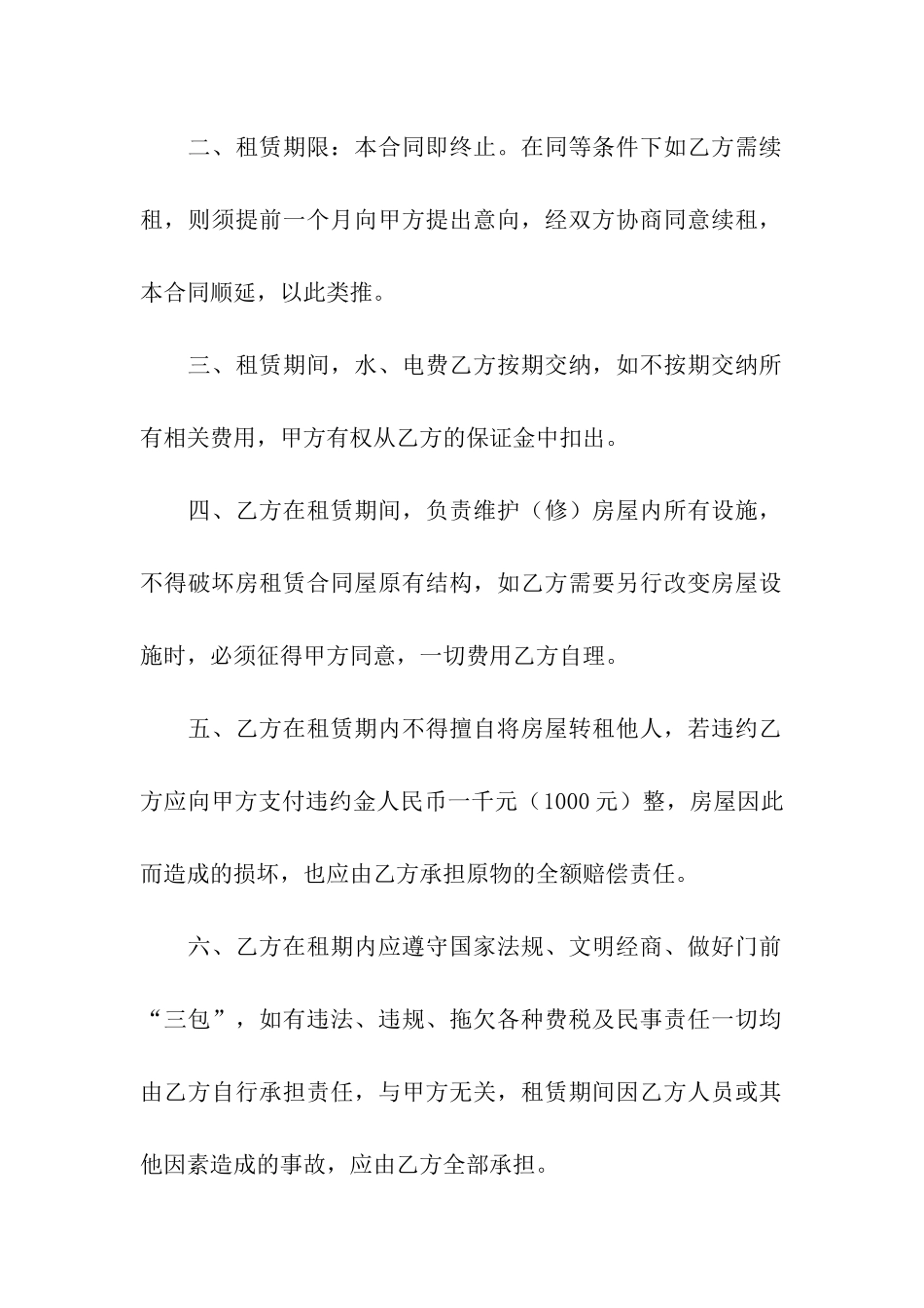 办公场地租赁合同(通用5篇)_第2页