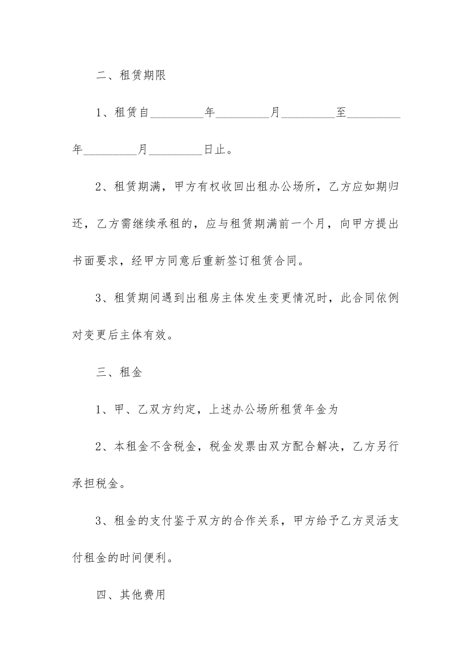 办公场地租赁合同标准范本_第2页