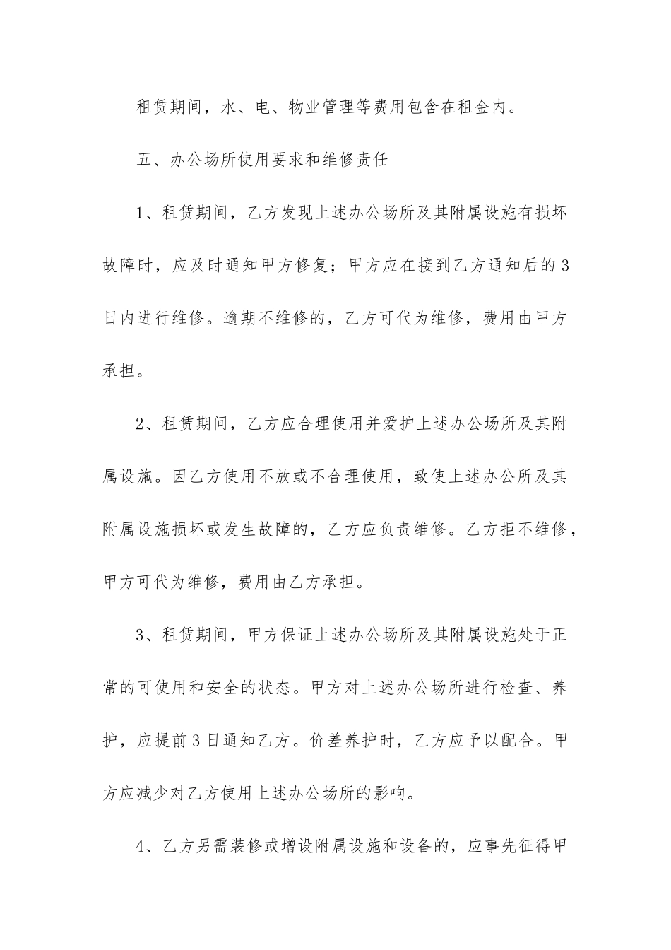 办公场地租赁合同标准范本_第3页