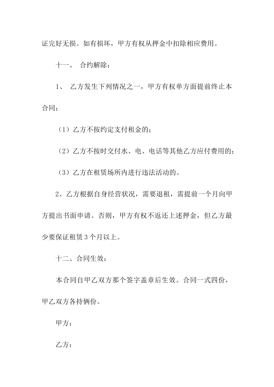 办公场地租赁合同_第3页