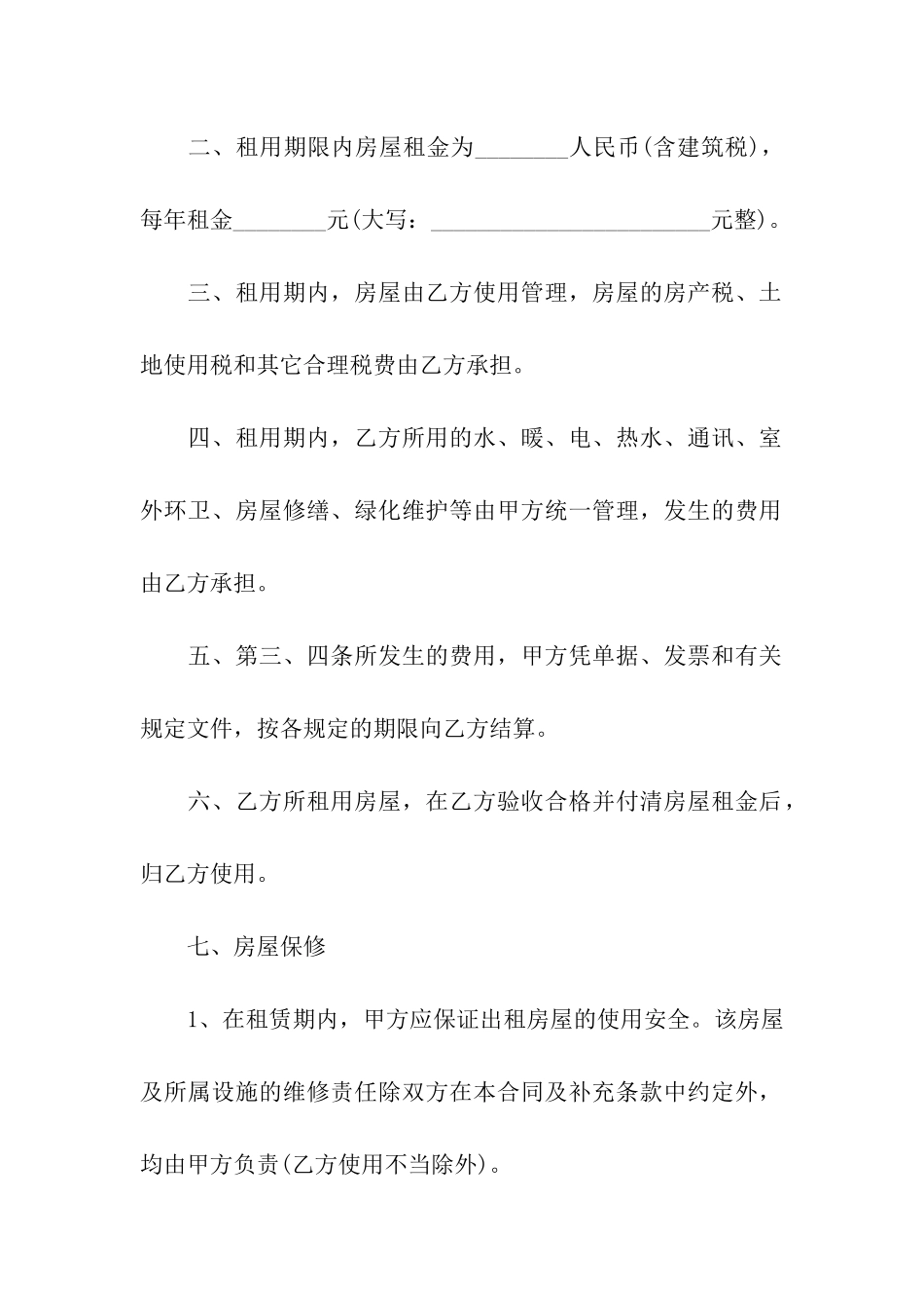 办公场所出租合同范本_第2页