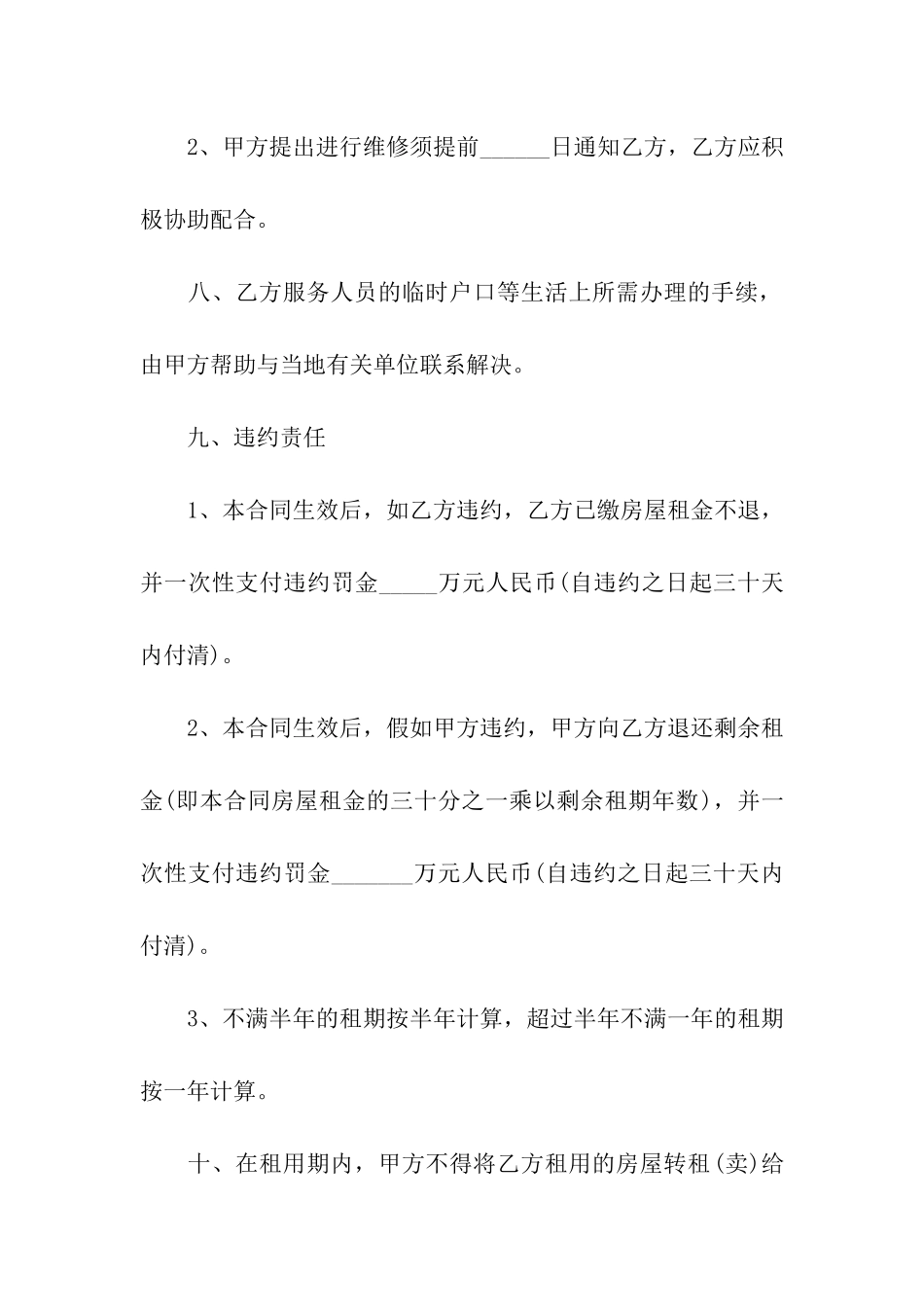 办公场所出租合同范本_第3页