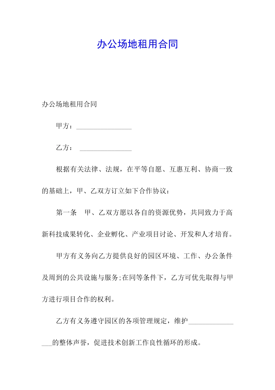 办公场地租用合同_第1页