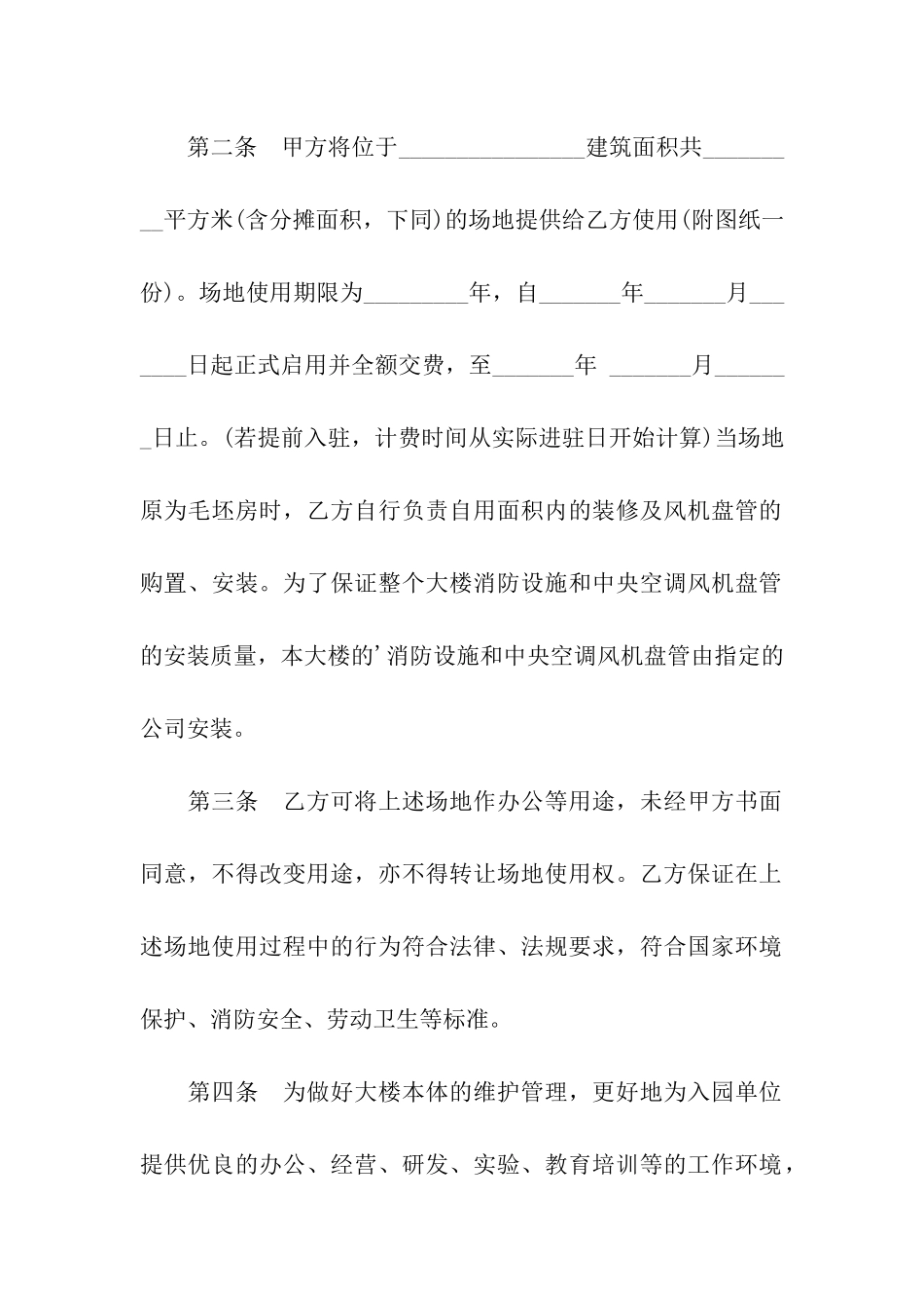 办公场地租用合同_第2页