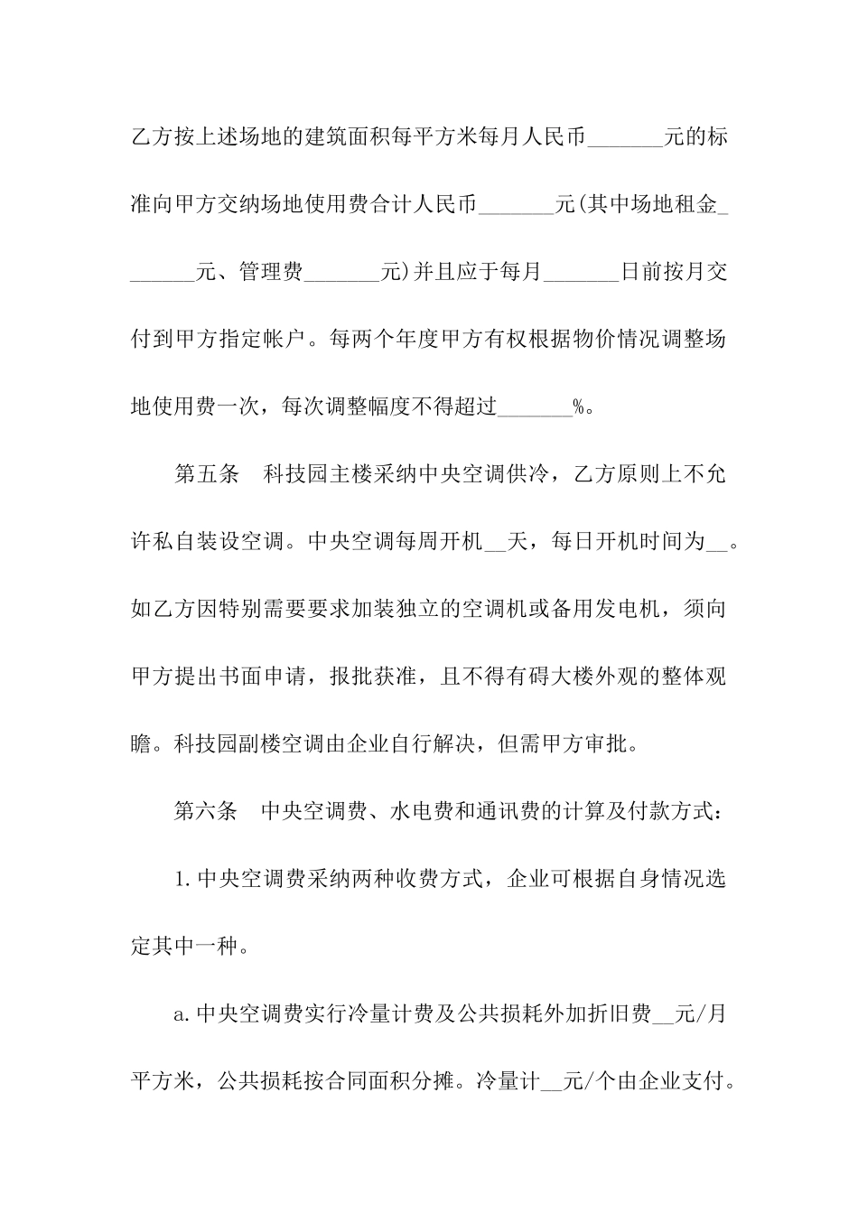 办公场地租用合同_第3页