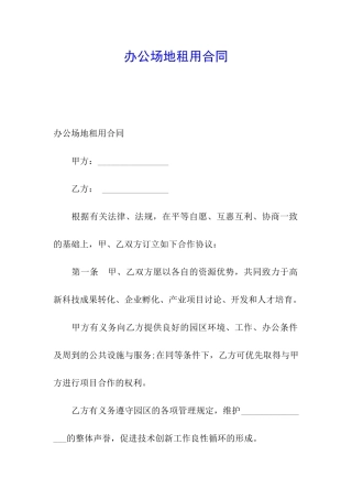 办公场地租用合同