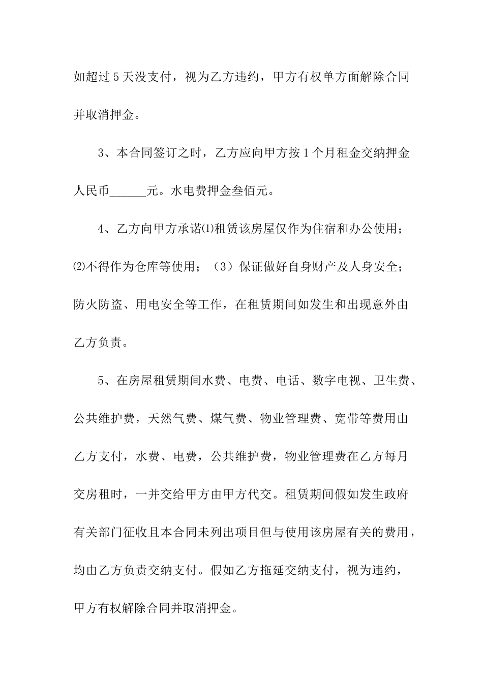 办公场地租房合同范本_第2页