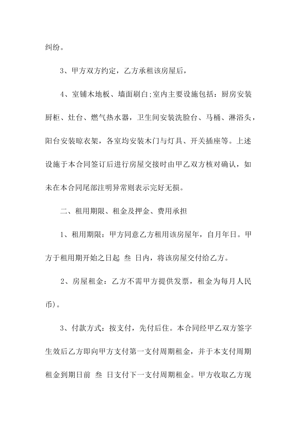 办公场所房屋租赁合同(9篇)_第2页