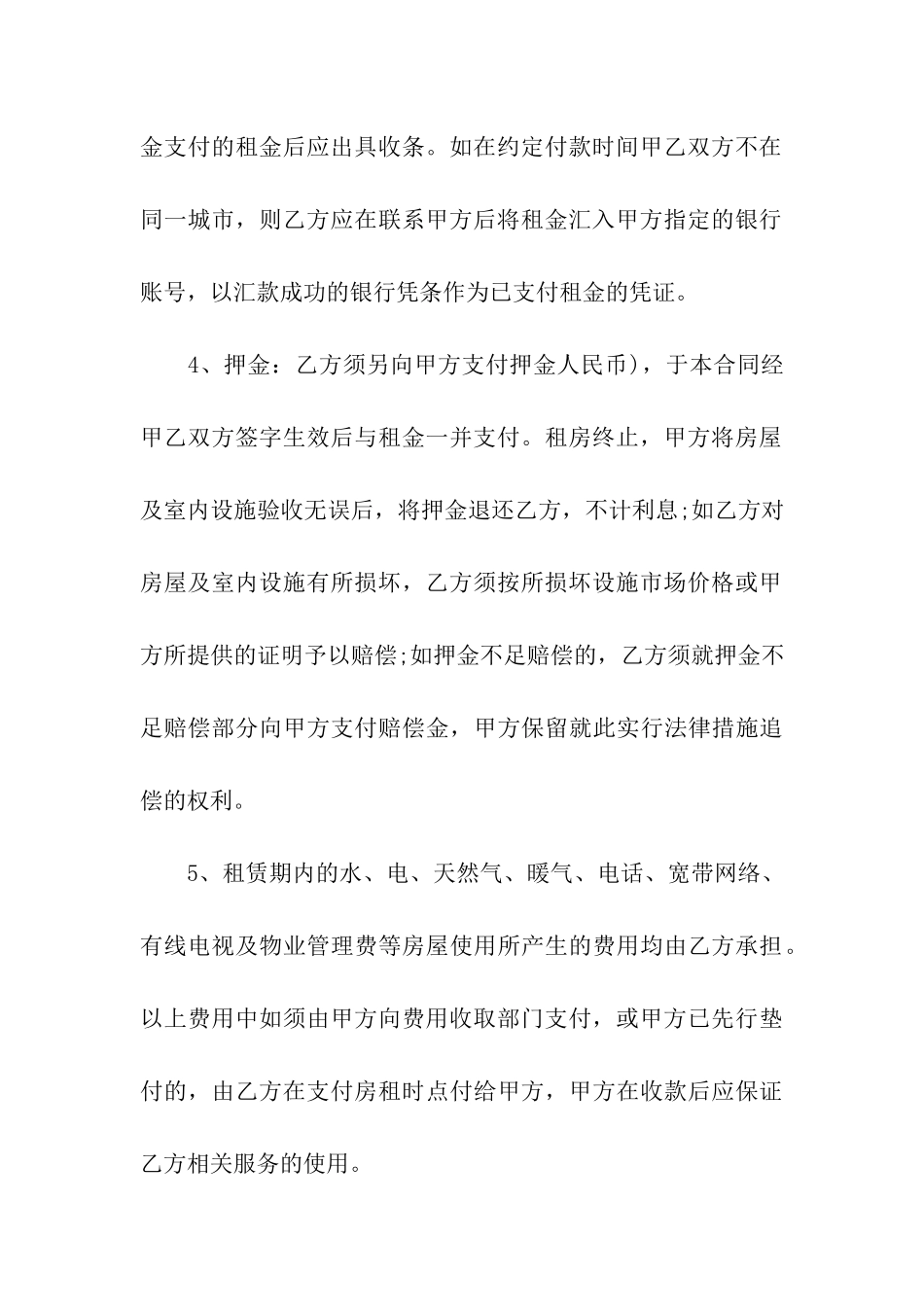 办公场所房屋租赁合同(9篇)_第3页