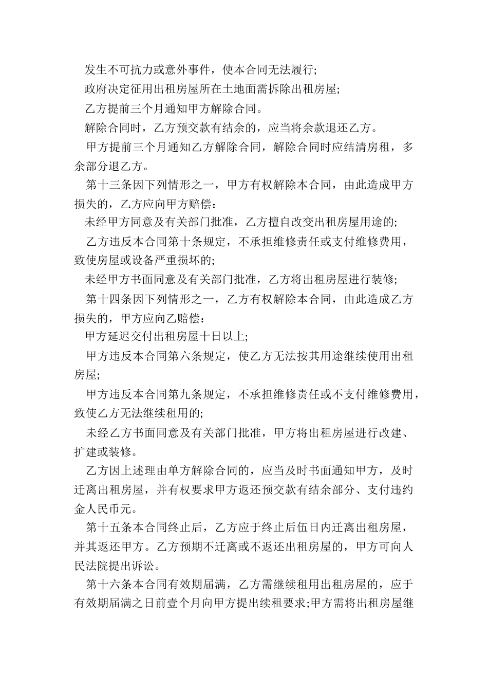 办公场地租赁合同范本-租赁合同-_第3页