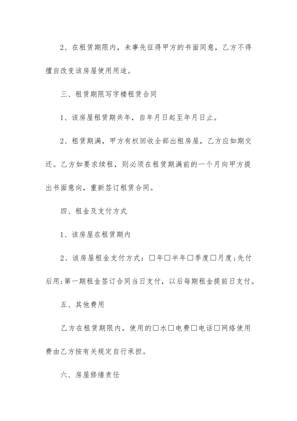 办公场地租赁合同范本2篇_第2页