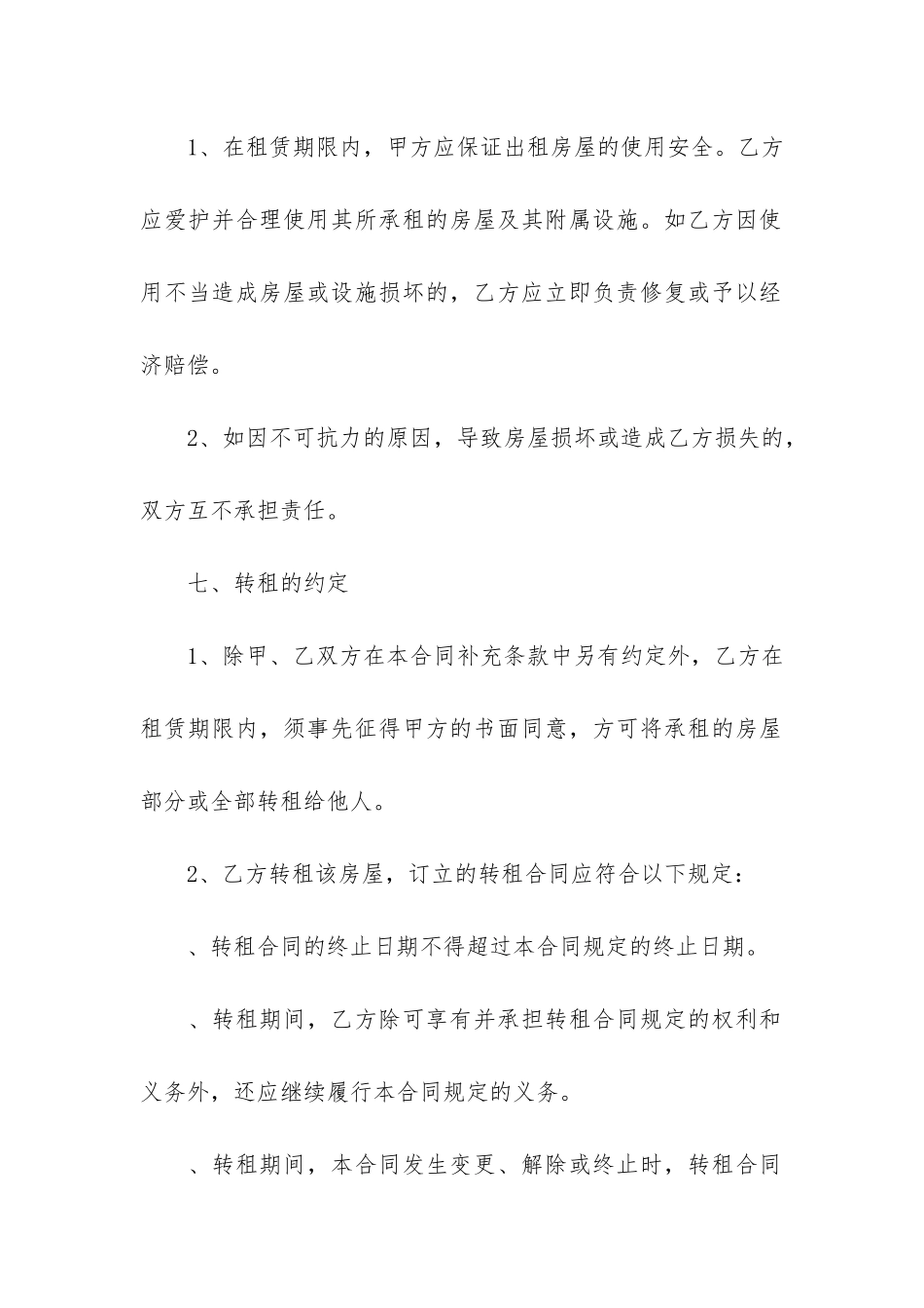 办公场地租赁合同范本2篇_第3页