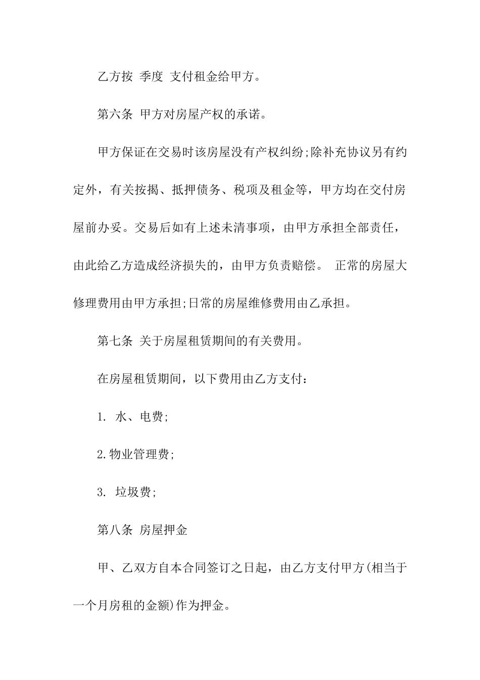 办公场所房屋租赁合同5篇_第2页