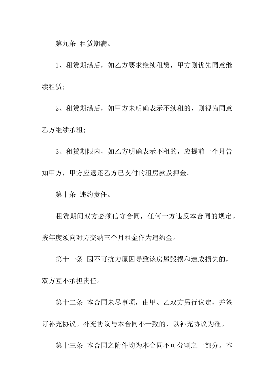 办公场所房屋租赁合同5篇_第3页