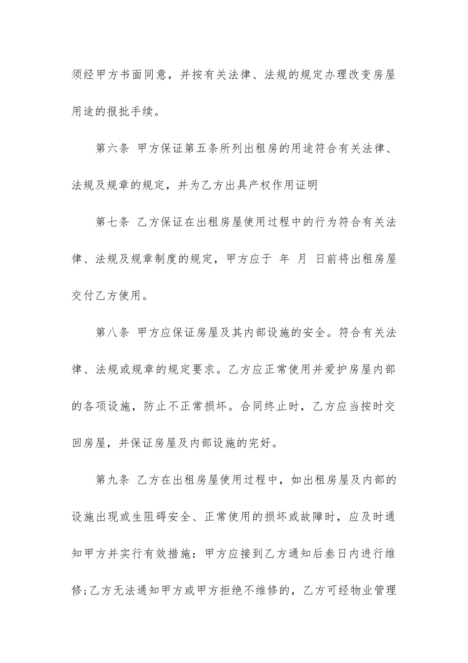 办公场所房屋租赁合同范本3篇-租赁办公室合同范本_第2页