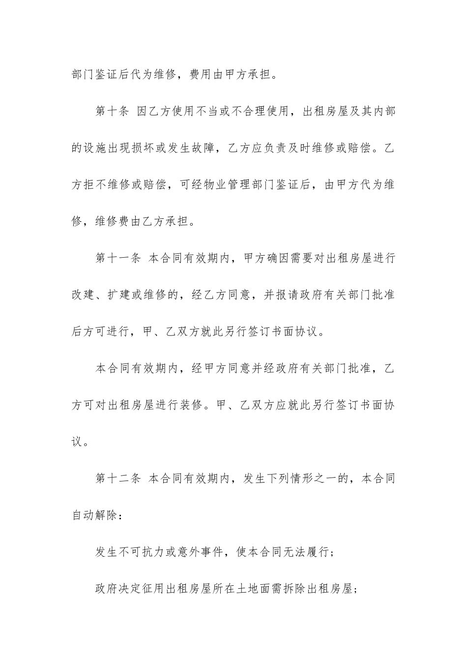 办公场所房屋租赁合同范本3篇-租赁办公室合同范本_第3页