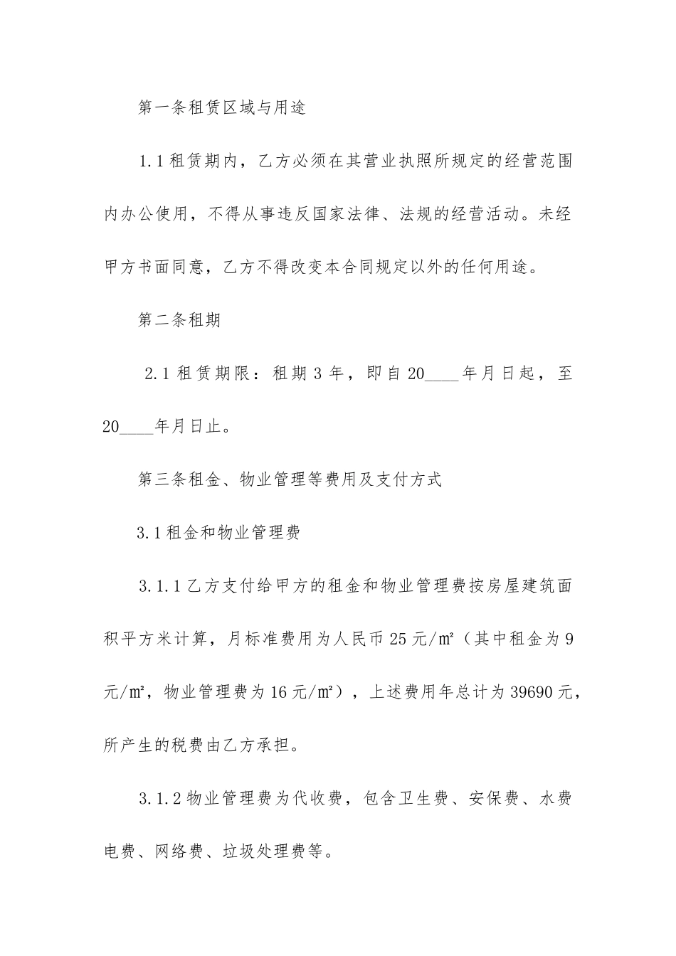 办公场所无偿租赁合同最新9篇_第2页