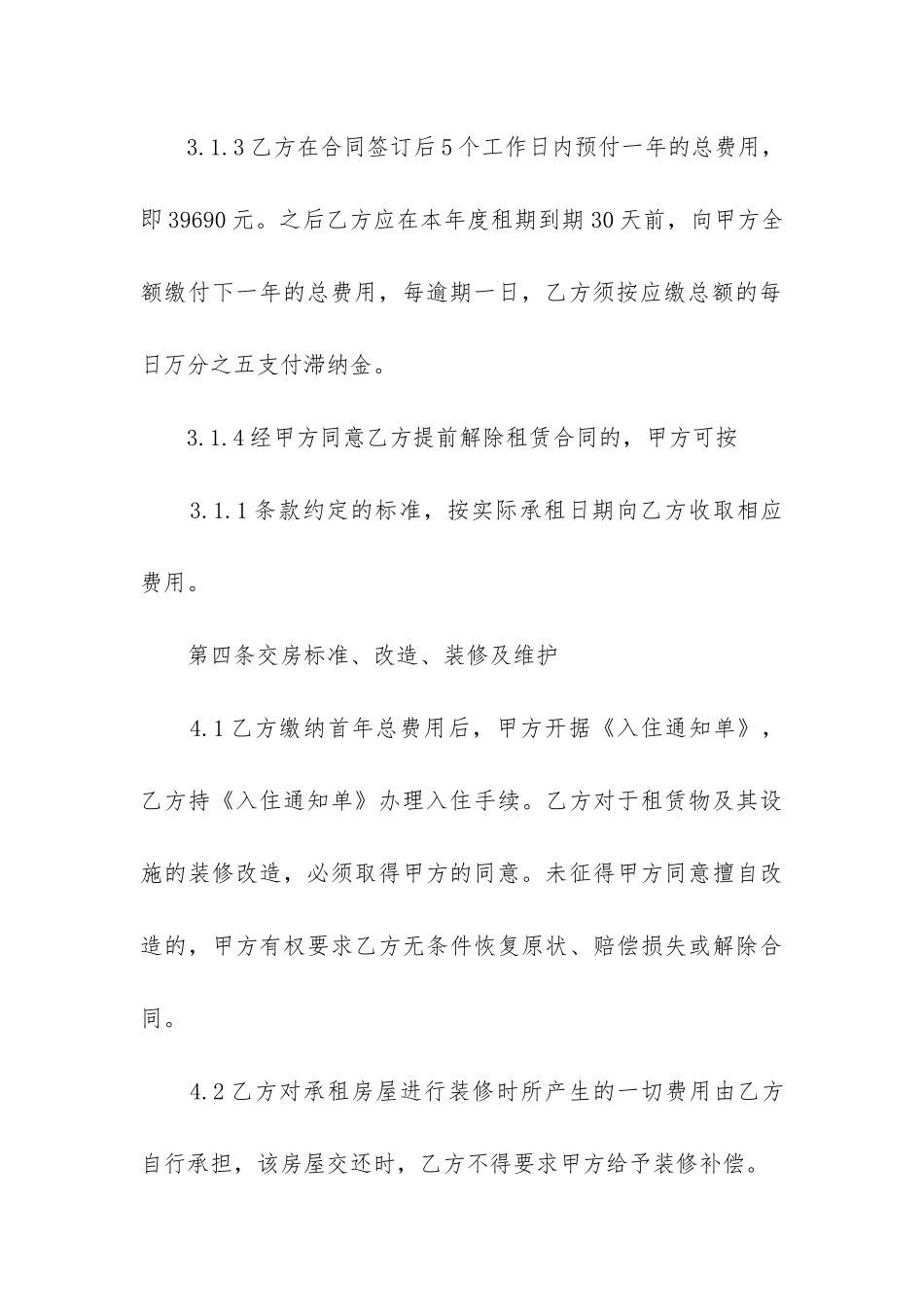 办公场所无偿租赁合同最新9篇_第3页
