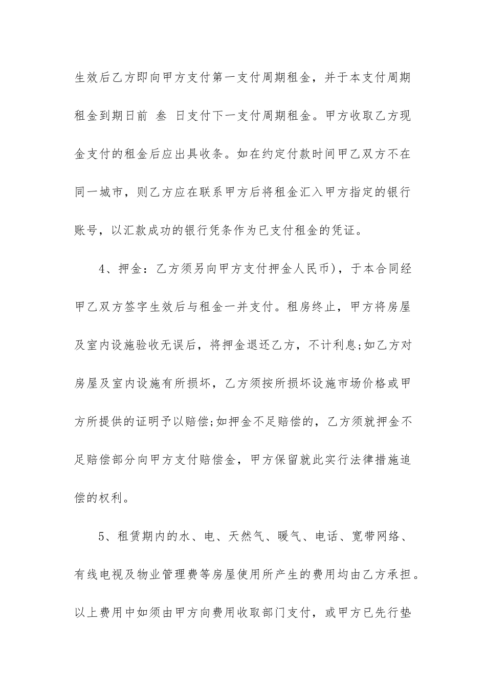 办公场所房屋租赁合同3篇-租赁办公楼合同_第3页