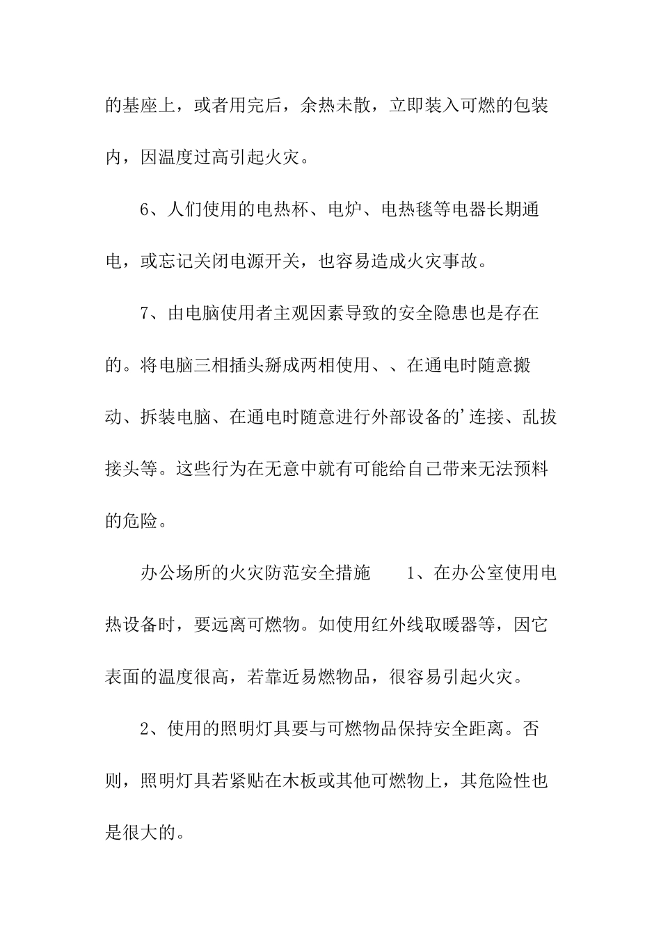 办公场所的火灾防范知识_第2页