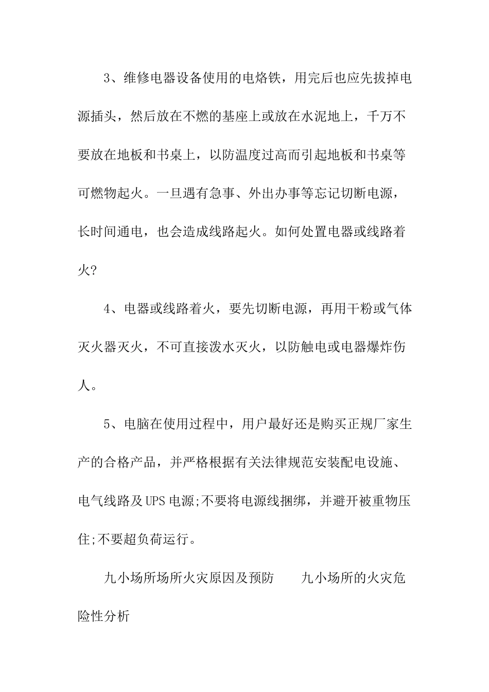 办公场所的火灾防范知识_第3页