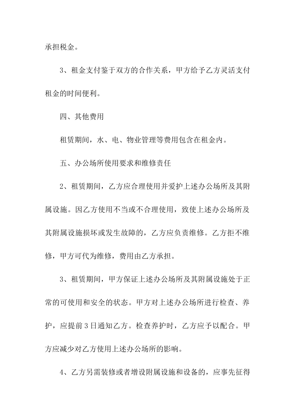 办公场所房屋租赁合同_第2页