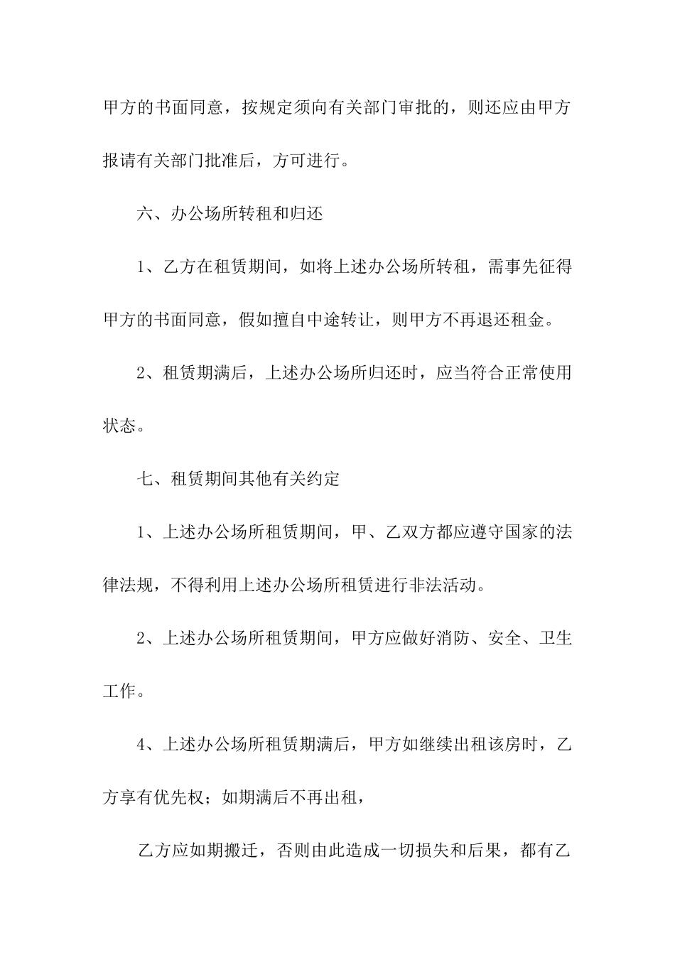 办公场所房屋租赁合同_第3页