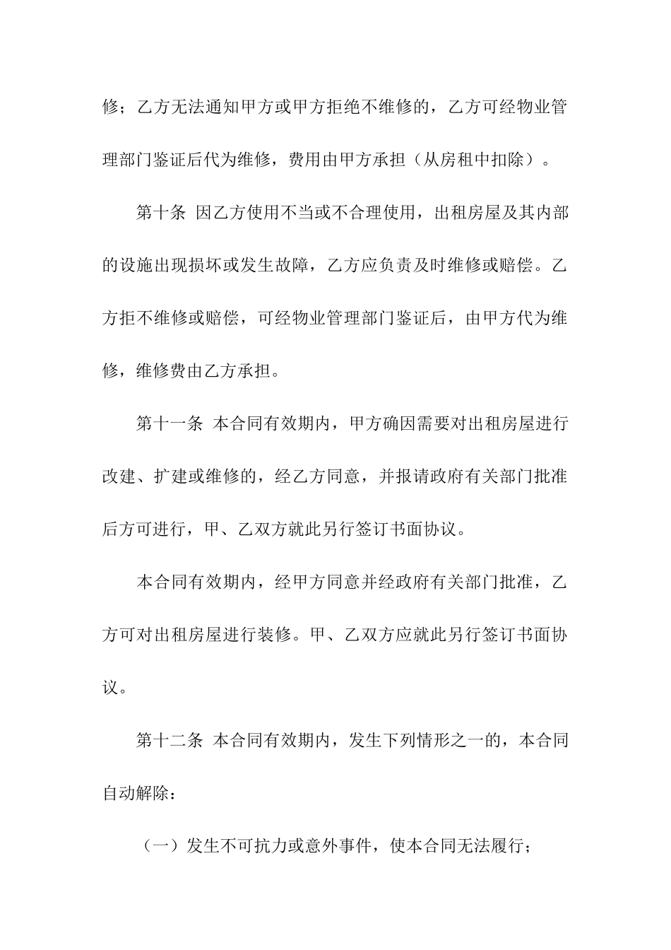 办公场所租赁合同书范本_第3页