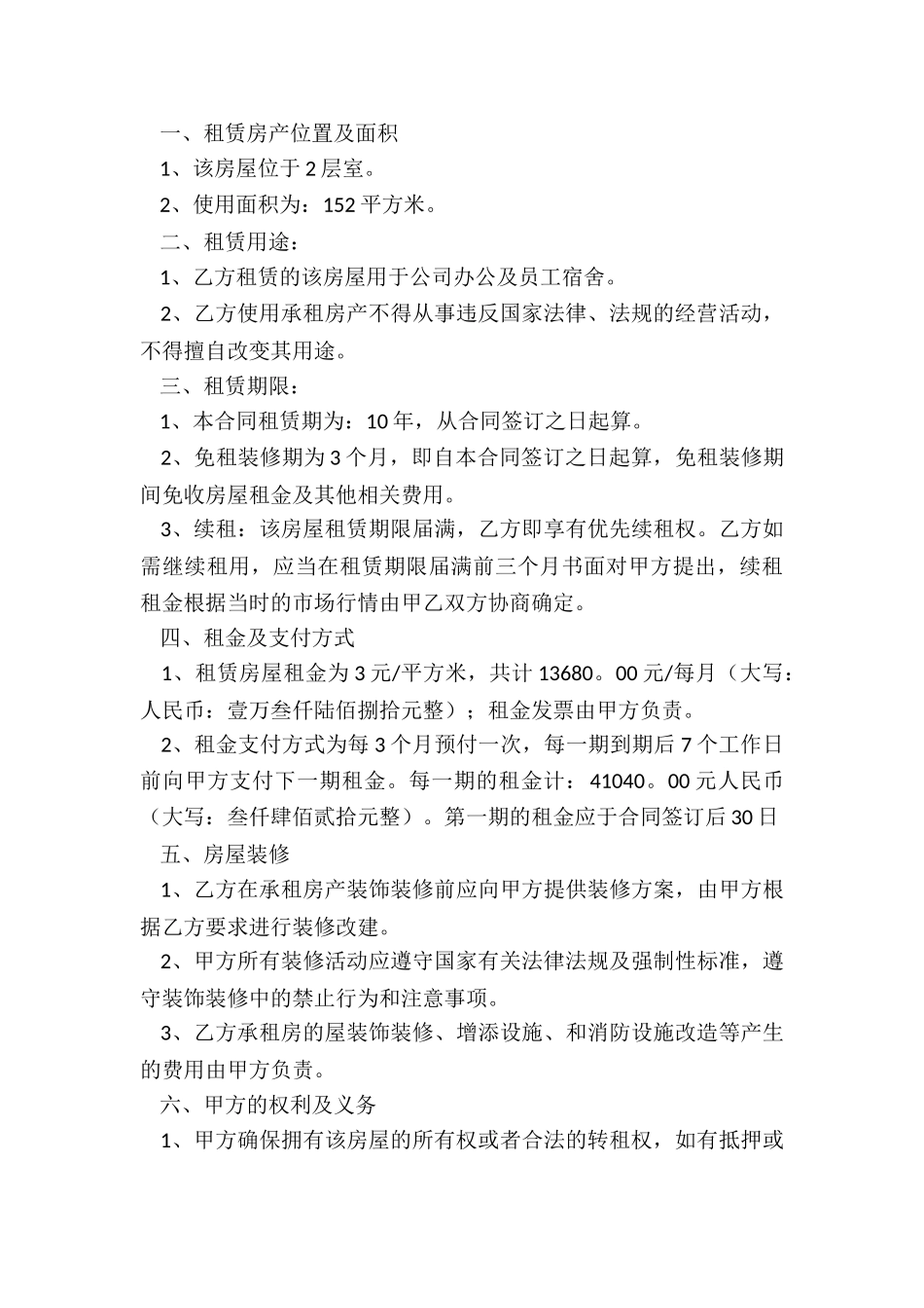 办公场所租赁合同范本(五篇)-租赁合同-_第3页