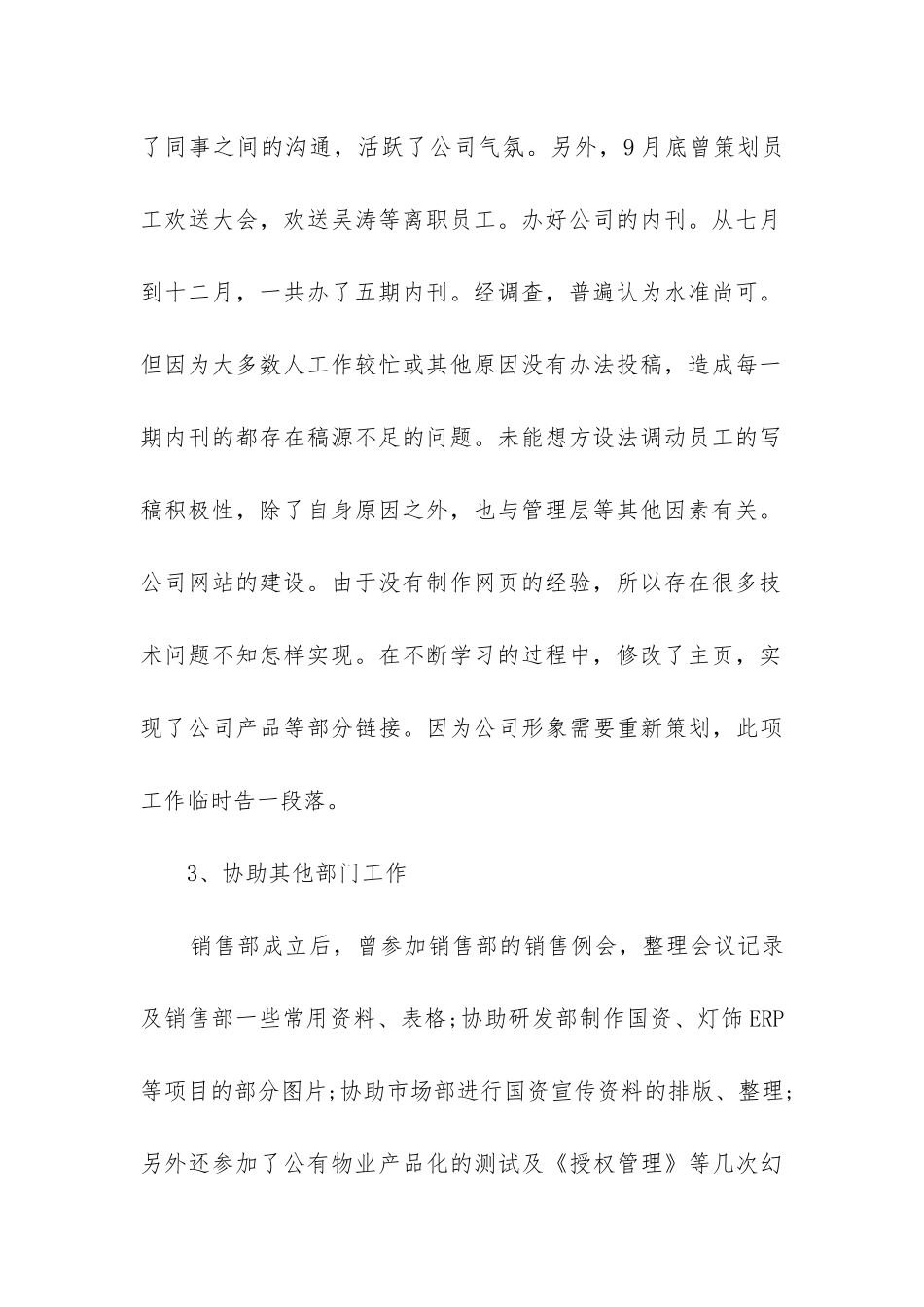 办公室一周工作总结_第2页